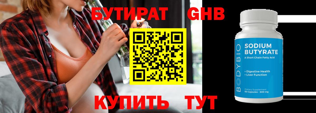 БУТИРАТ BDO 33% Кингисепп