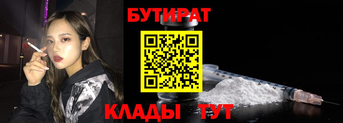Кингисепп  Бутират жидкий экстази  Вход с VPN 