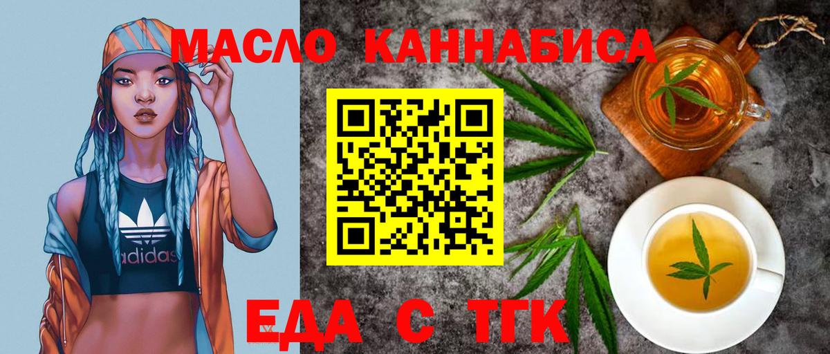 Еда ТГК конопля  Вход с VPN  Кингисепп 
