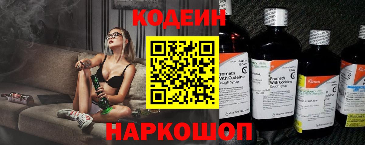 Кодеин Purple Drank  Кодеиновый сироп Lean Purple Drank  Вход с VPN  Кингисепп 