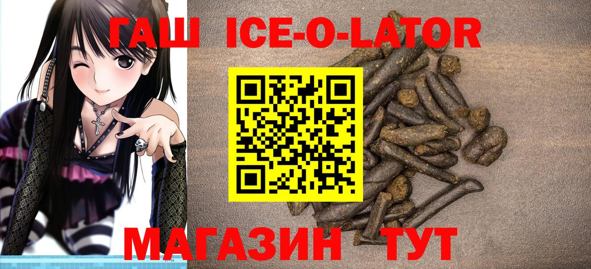 ГАШ ice o lator Кингисепп