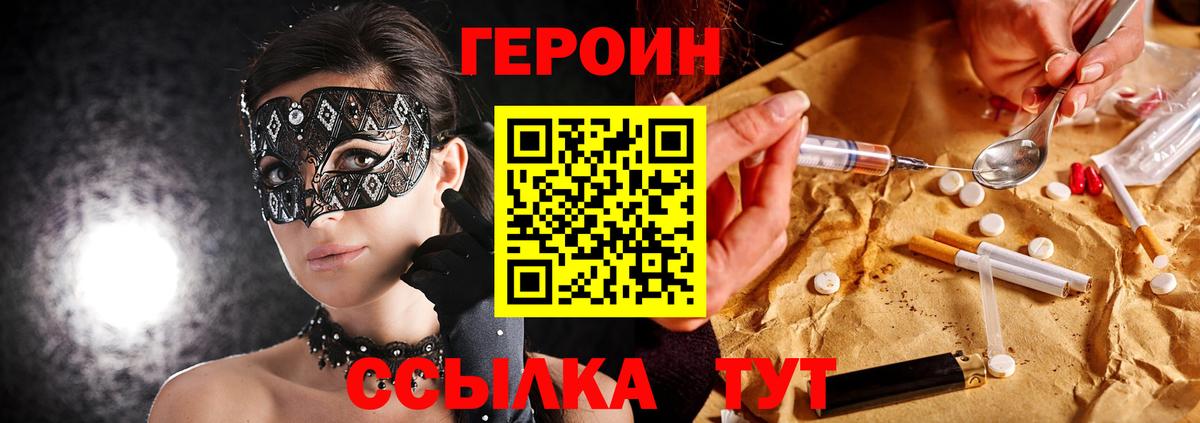 Героин  Вход с VPN  Кингисепп  ГЕРОИН белый 