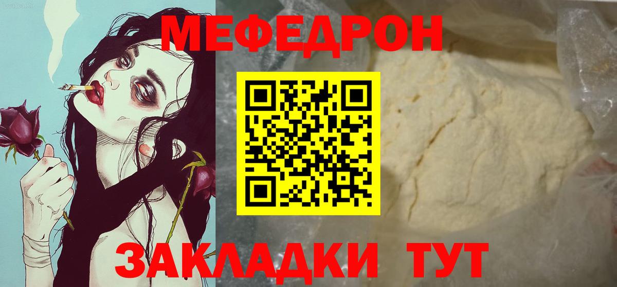МЕФ 4 MMC  Мефедрон  Мефедрон  МЯУ-МЯУ VHQ  Вход с VPN  Кингисепп 